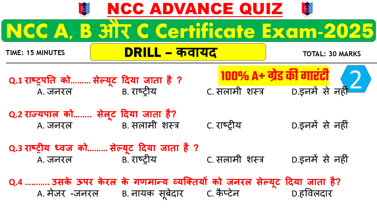 NCC Drill Mcq / Objective Quiz NCC A B C Certificate Exam 2025| NCC b certificate mcq questions pdf |Ncc Drill mcq Advance Quiz - 2