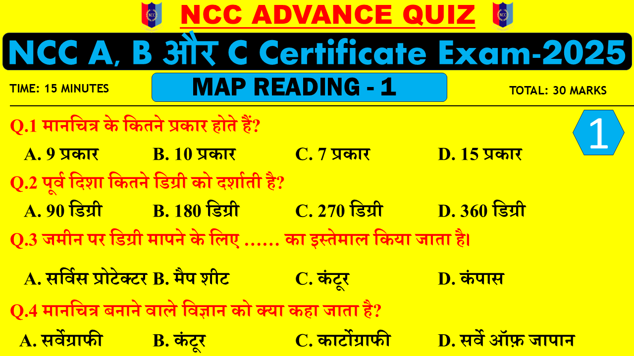 NCC Map Reading Mcq / Objective Quiz NCC A B C Certificate Exam 2025| NCC c certificate mcq questions pdf | ncc b certificate mcq 2025 |Ncc Map Reading mcq Advance Quiz - 1