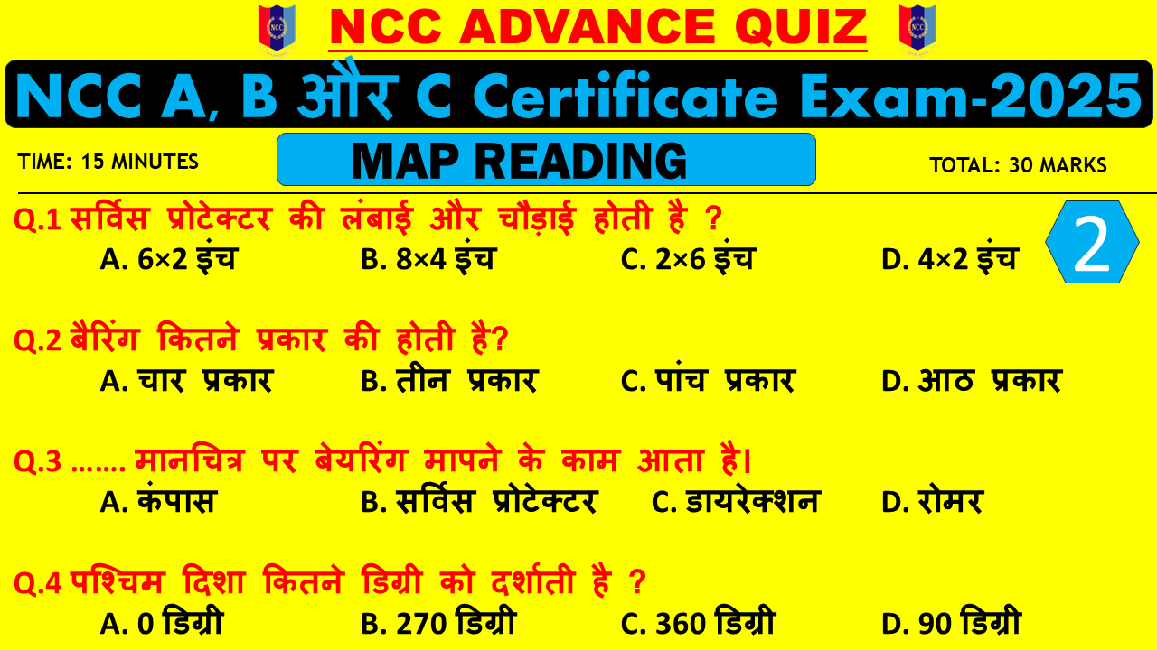 NCC Map reading Mcq / Objective Quiz NCC A B C Certificate Exam 2025| NCC c certificate mcq questions pdf | ncc b certificate mcq 2025 |Ncc Map reading mcq Advance Quiz - 2