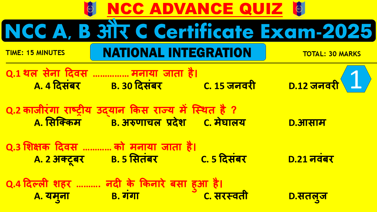 ncc b certificate national integration mcq exam 2025 in hindi, mcq questions for ncc b certificate exam, ncc b certificate mcq questions national integration, ncc b certificate important questions national integration, ncc c certificate mcq exam national integration 2025, ncc c certificate exam 2025 mcq questions, ncc c certificate important questions, ncc c certificate questions national integration, ncc A certificate mcq exam 2025, mcq questions for ncc A certificate exam,