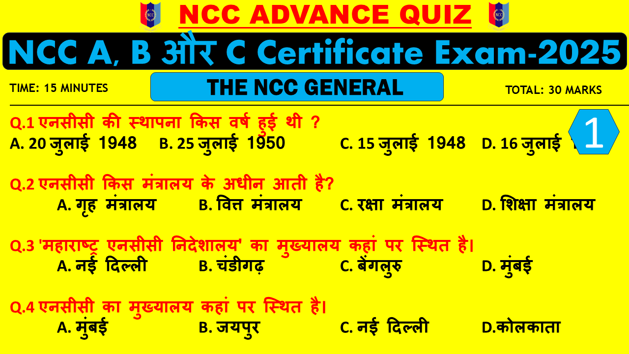 NCC General Mcq / Objective Quiz NCC A B C Certificate Exam 2025| NCC c certificate mcq questions pdf | ncc b certificate mcq 2025 |Ncc Weapon Training mcq Advance Quiz - 1