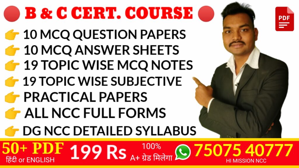 BEST NCC PDF FOR NCC C EXAM , BEST NCC PDF FOR NCC B EXAM MCQ