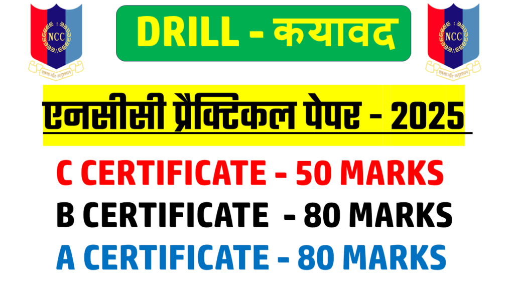 NCC Drill Practical Exam IMP Questions - 2025