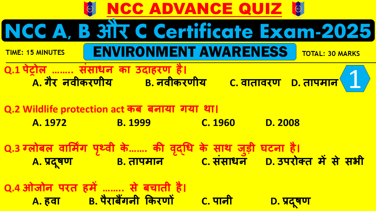 NCC Environment Awareness & Conservation Mcq / Objective Quiz NCC A B C Certificate Exam 2025| NCC c certificate mcq questions pdf | ncc b certificate mcq 2025 |Ncc Environment Awareness & Conservation mcq Advance Quiz - 1