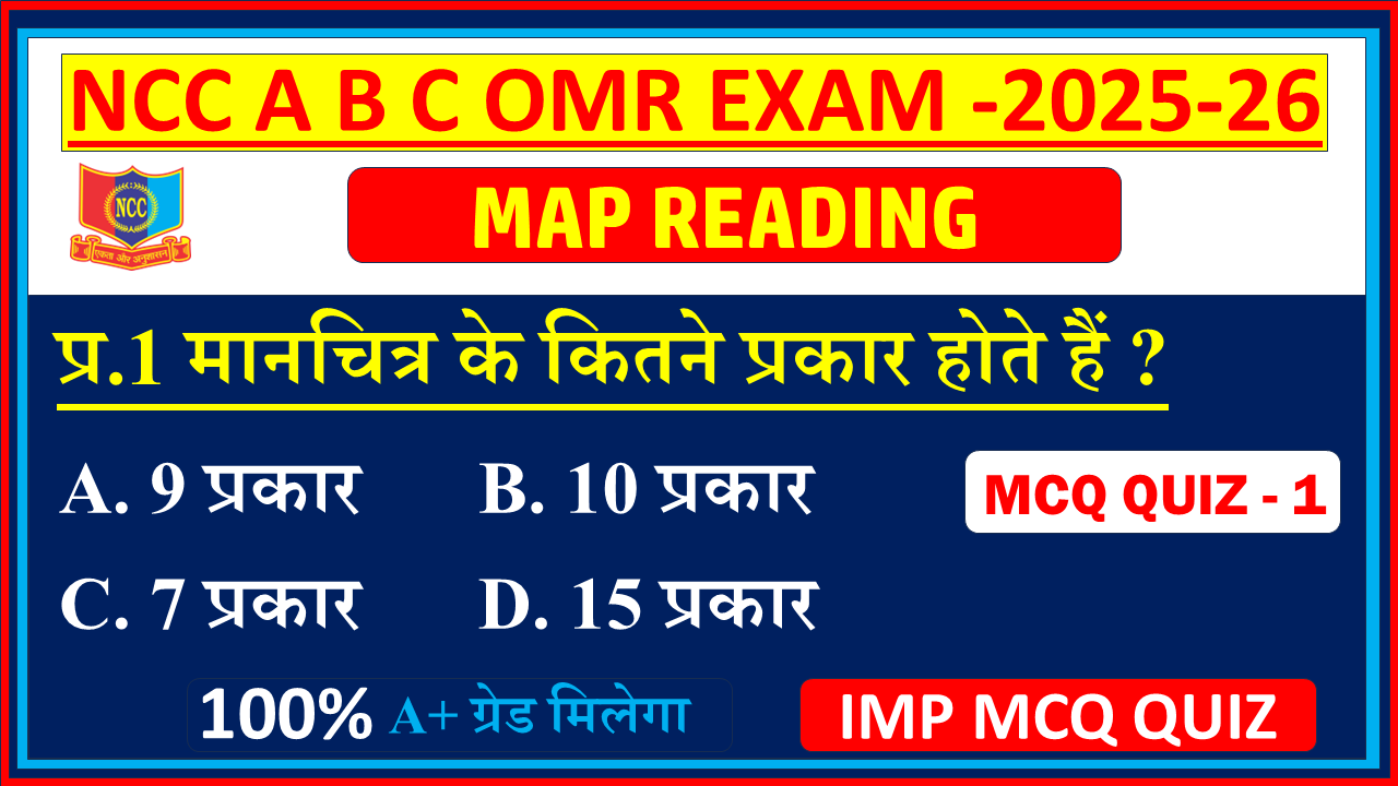 NCC Map Reading MCQ Quiz ncc a b c certificate exam 2025 |NCC Map Reading mcq Quiz in Hindi pdf| NCC b exam Map Reading mcq Quiz - 1