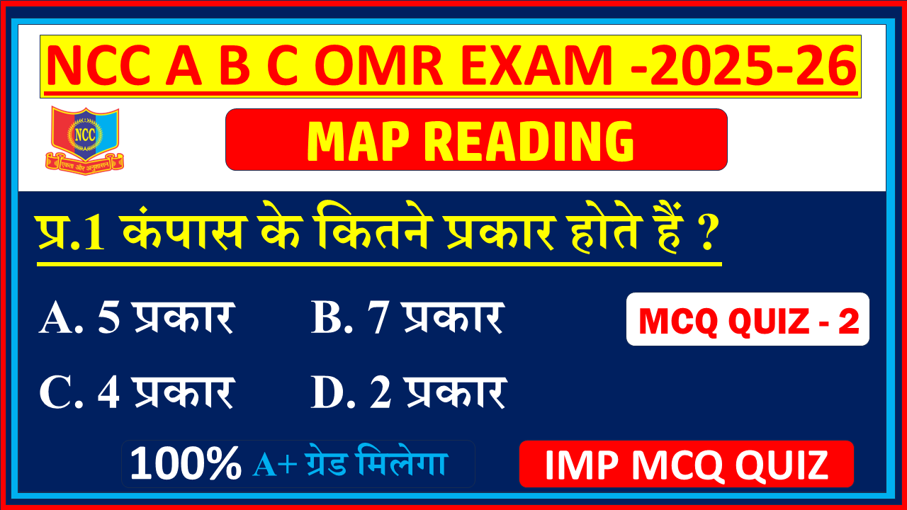 NCC Map Reading MCQ Quiz ncc a b c certificate exam 2025 |NCC Map Reading mcq Quiz in Hindi pdf| NCC c exam Map Reading mcq Quiz - 2