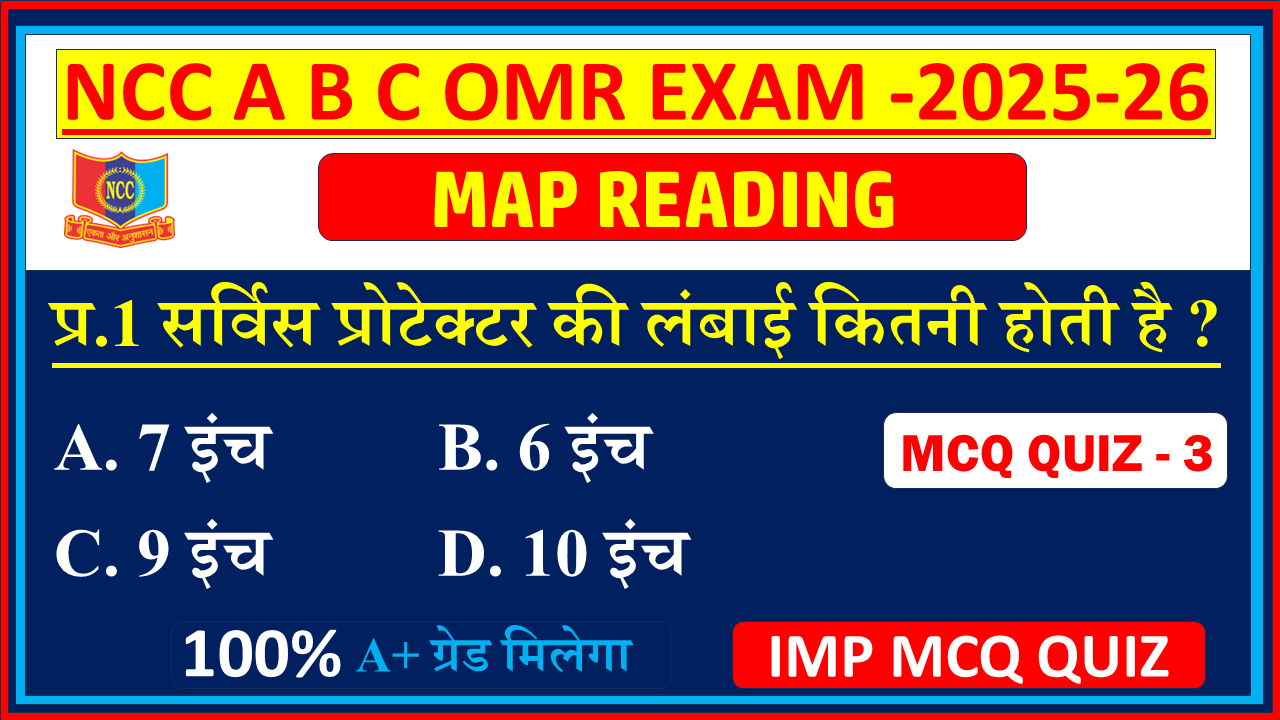 NCC Map Reading MCQ Quiz ncc B & C certificate exam 2025 |NCC Map Reading mcq Quiz in Hindi pdf| NCC c exam Map Reading mcq Quiz - 3