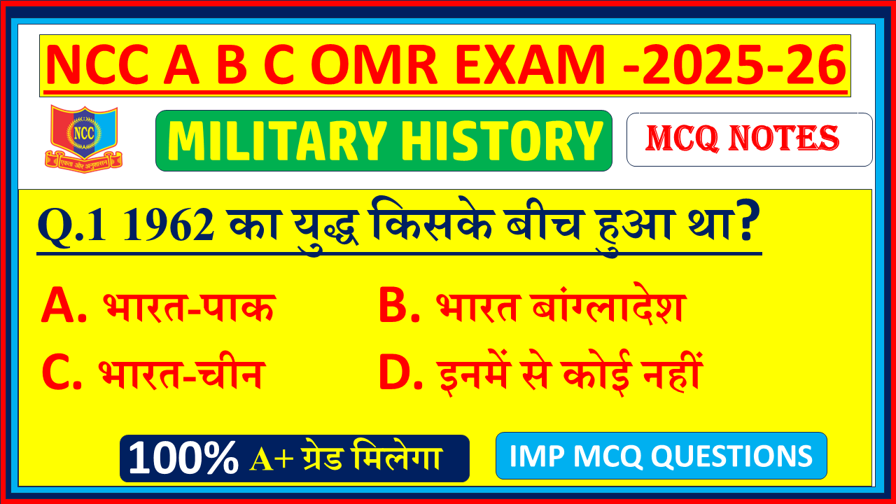 NCC Military History MCQ For ncc A B C certificate Exam 2025 | NCC Military History MCQ pdf