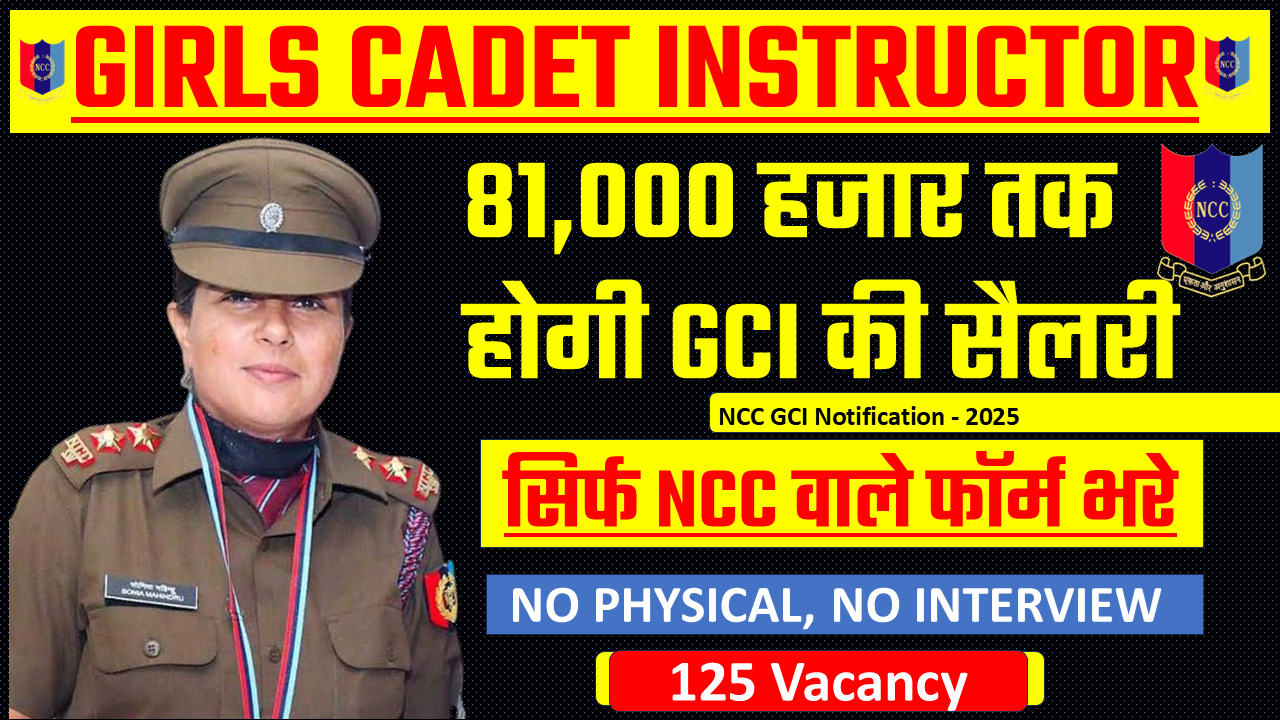 NCC GCI Recruitment - 2025|NCC Girls Cadet Instructor Vacancy 2025|NCC GCI Notification 2025| NCC GCI Vacancy 2025