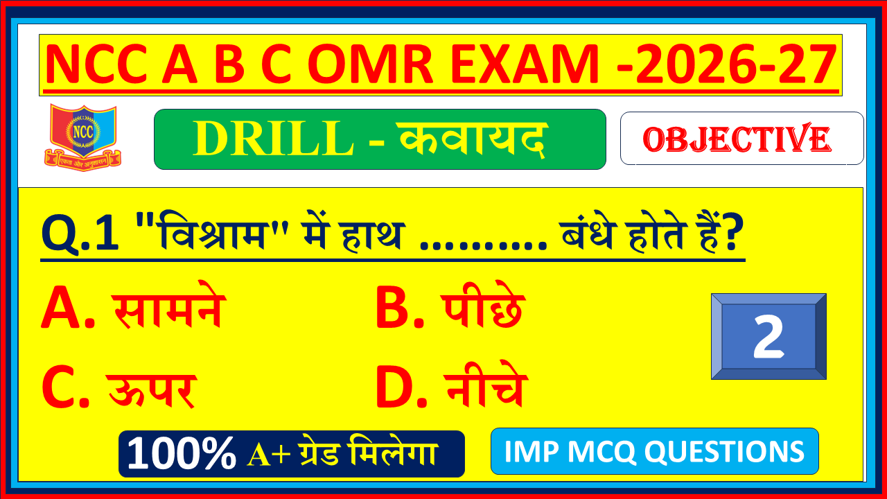 Drill MCQ Questions and Answers in Hindi 2025| NCC Drill Objective MCQ Questions 2026| Part - 2