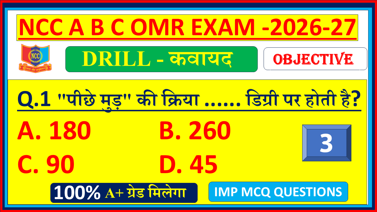 Drill MCQ Questions and Answers in Hindi 2025| NCC Drill Objective MCQ OMR Questions With Answers 2026| Part - 3