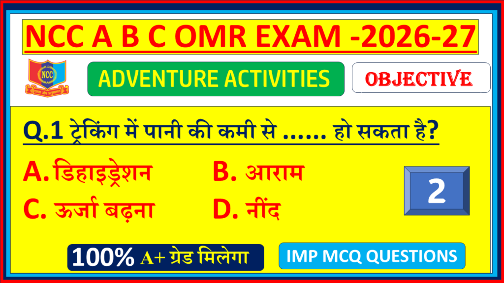NCC Adventure Activities MCQs in Hindi Notes 2026 | OMR Practice Paper with Answers (Part 2)