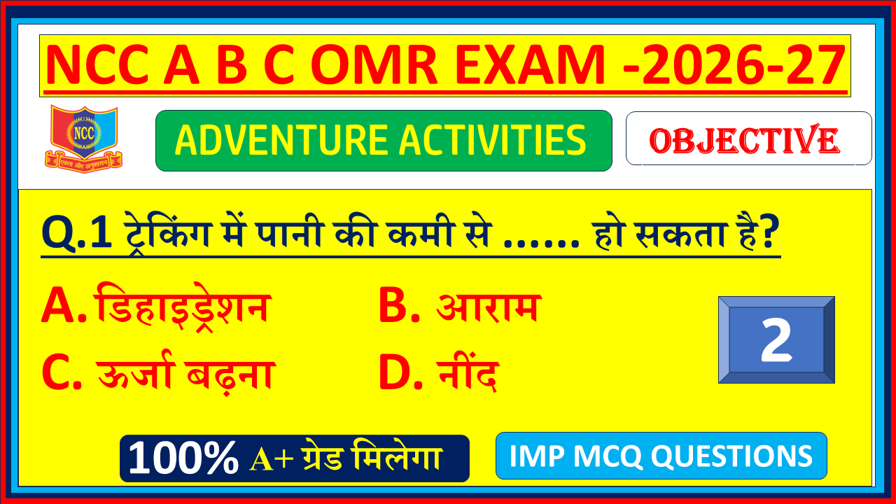 NCC B Certificate Adventure Activities MCQ OMR Questions answers in hindi PDF 2026, NCC C Certificate Adventure Activities MCQ OMR Questions answers in hindi PDF 2026, NCC A Certificate Adventure Activities MCQ OMR Questions answers in hindi 2026, Ncc Adventure Activities MCQ Questions and Answers in Hindi Pdf 2026| NCC Adventure Activities Objective MCQ OMR Model Questions Paper with answers 2026| Part - 2,