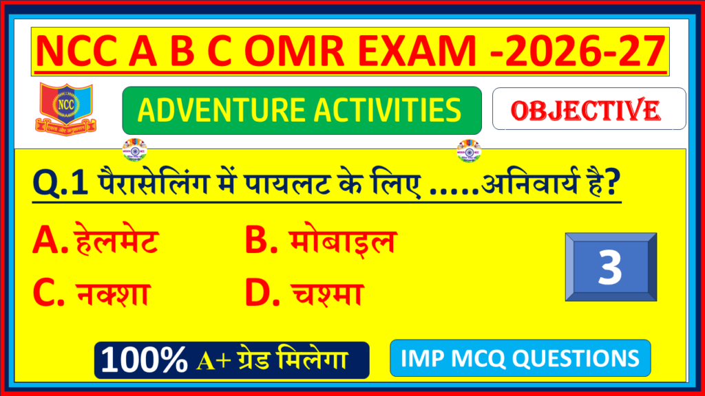 NCC B Certificate Adventure Activities MCQ OMR Questions answers in hindi PDF 2026, NCC C Certificate Adventure Activities MCQ OMR Questions answers in hindi PDF 2026, NCC A Certificate Adventure Activities MCQ OMR Questions answers in hindi 2026, Adventure Activities Ncc MCQ Questions and Answers in Hindi 2026| NCC Adventure Activities Objective MCQ OMR Model Questions Paper with answers 2026| Part - 3,