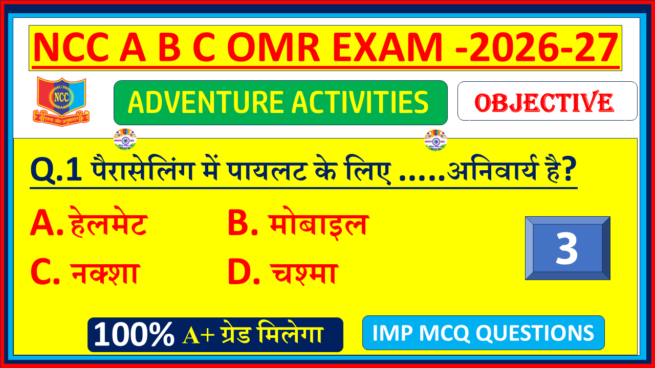 NCC B Certificate Adventure Activities MCQ OMR Questions answers in hindi PDF 2026, NCC C Certificate Adventure Activities MCQ OMR Questions answers in hindi PDF 2026, NCC A Certificate Adventure Activities MCQ OMR Questions answers in hindi 2026, Adventure Activities Ncc MCQ Questions and Answers in Hindi 2026| NCC Adventure Activities Objective MCQ OMR Model Questions Paper with answers 2026| Part - 3,