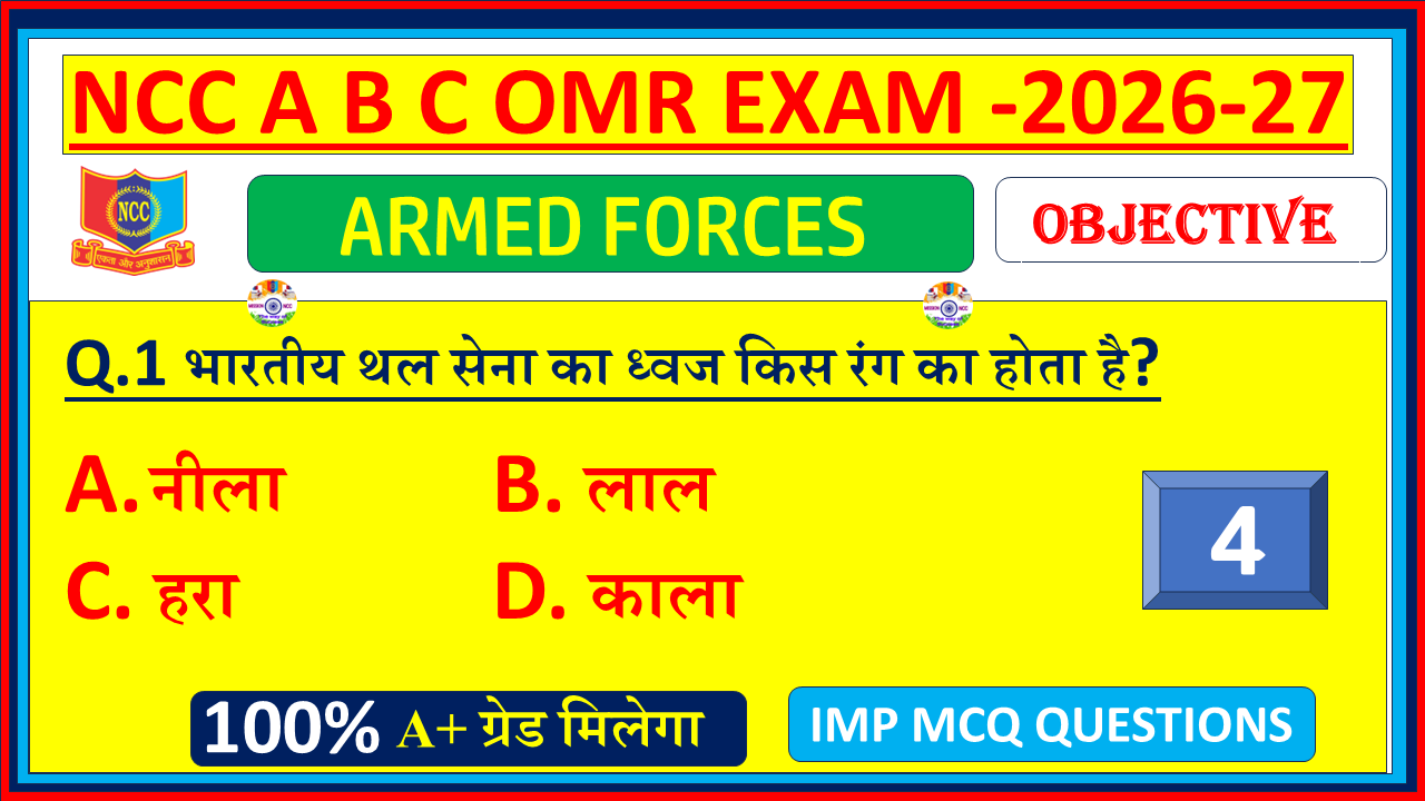 NCC Armed Forces Objective Questions in Hindi 2026 with answers. Free PDF of OMR model test paper and important practice questions for NCC exams – Part 4.