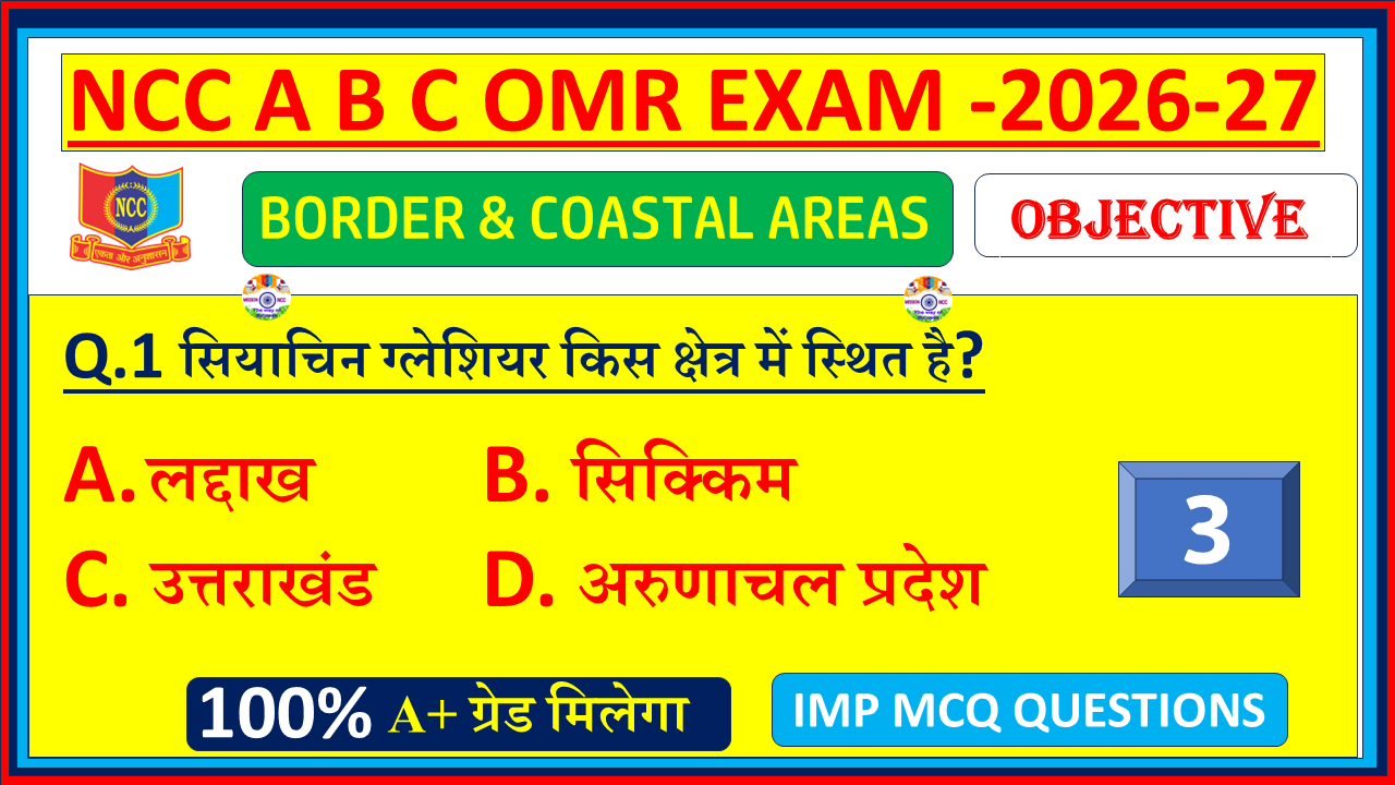 NCC Border & Coastal Areas Objective Questions in Hindi PDF 2026. Solve MCQs with answers for NCC A, B, C Certificate exams. OMR model test paper – Part 3