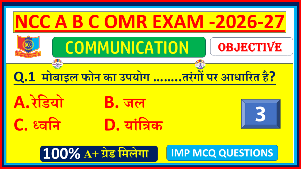 Prepare for NCC Communication Exam 2026 with solved objective questions in Hindi. OMR model test paper with answers for cadets – Part 3