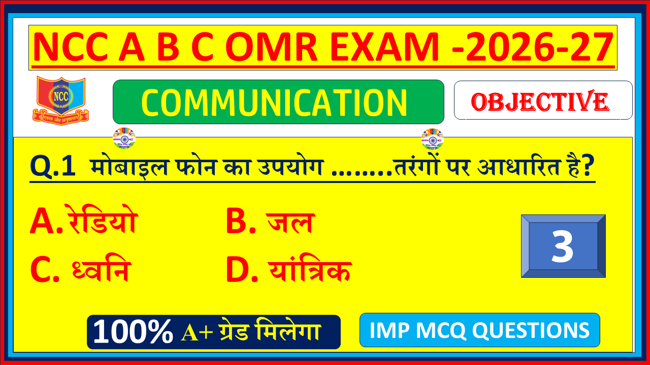 Prepare for NCC Communication Exam 2026 with solved objective questions in Hindi. OMR model test paper with answers for cadets – Part 3