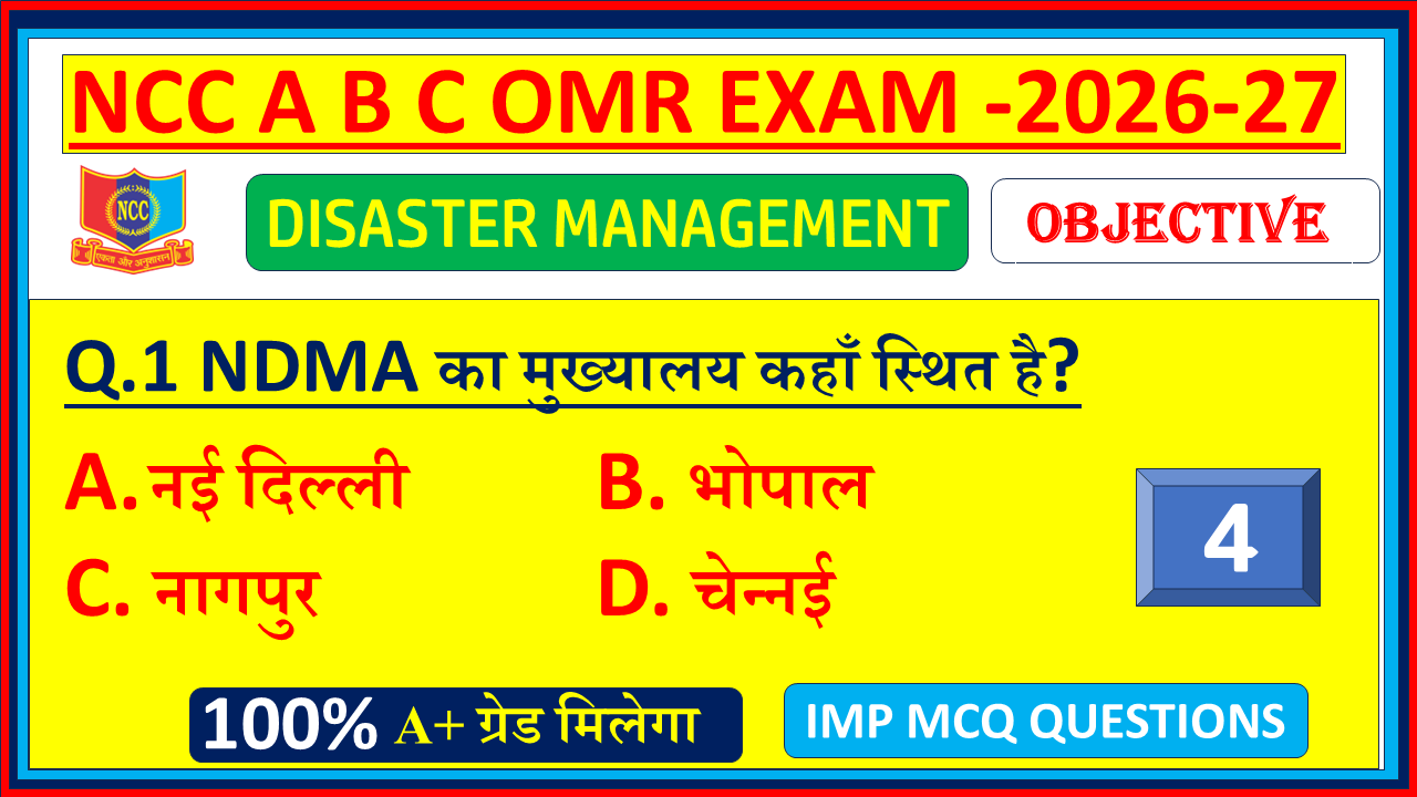 Ncc Disaster Management MCQ Questions and Answers in Hindi 2026| NCC Disaster Management Objective MCQ OMR Model Questions Paper with answers pdf 2026| Part - 4, NCC B Certificate Disaster Management MCQ OMR Questions answers in hindi PDF 2026, NCC C Certificate Disaster Management MCQ OMR Questions answers in hindi PDF 2026, NCC A Certificate Disaster Management MCQ OMR Questions answers in hindi 2026,