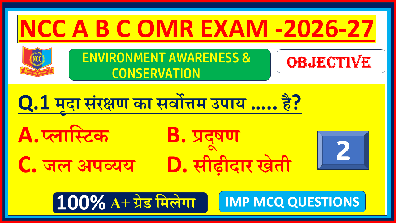 NCC B Certificate Environment Awareness and Conservation MCQ OMR Questions answers in hindi PDF 2026, NCC C Certificate Environment Awareness and Conservation MCQ OMR Questions answers in hindi PDF 2026, NCC A Certificate Environment Awareness and Conservation MCQ OMR Questions answers in hindi 2026, Environment Awareness and Conservation Ncc MCQ Questions and Answers in Hindi 2026| NCC Environment Awareness and Conservation Objective MCQ OMR Model Questions Paper with answers 2026| Part - 2