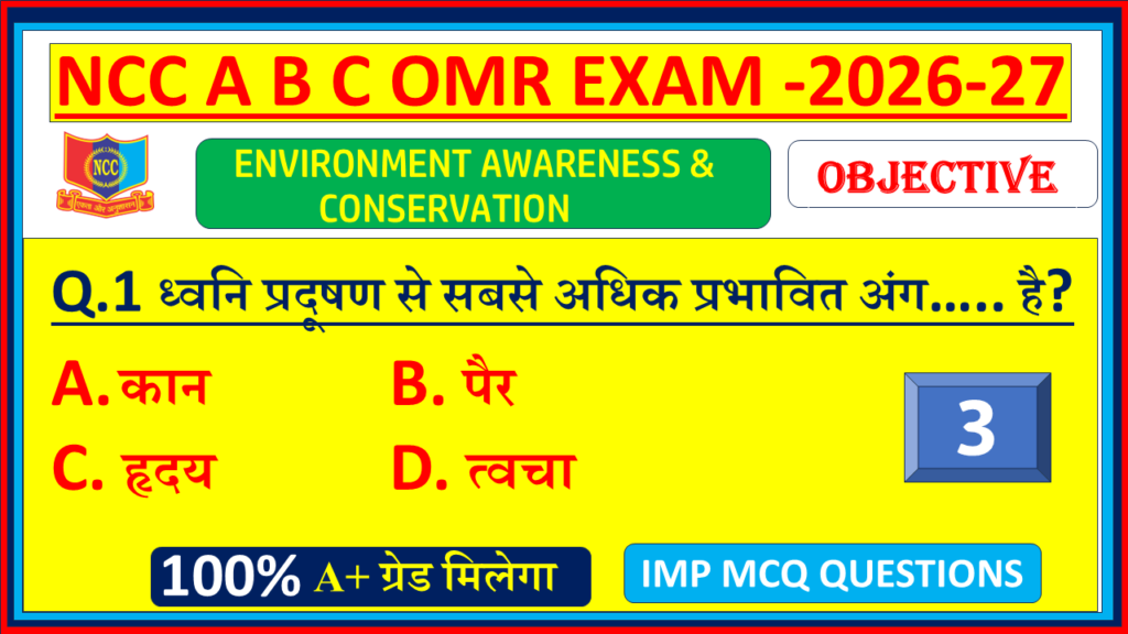 NCC Environment Awareness & Conservation MCQs in Hindi Objectives 2026 | OMR Model Questions with Answers (Part 3)
