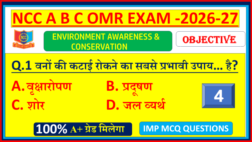 NCC B Certificate Environment Awareness and Conservation MCQ OMR Questions answers in hindi PDF 2026, NCC C Certificate Environment Awareness and Conservation MCQ OMR Questions answers in hindi PDF 2026, NCC A Certificate Environment Awareness and Conservation  MCQ OMR Questions answers in hindi 2026, Ncc Environment Awareness and Conservation MCQ Questions and Answers in Hindi Pdf 2026| NCC Environment Awareness and Conservation Objective MCQ OMR Model Questions Paper with answers 2026| Part - 4,