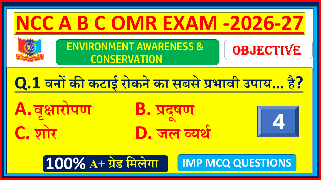 NCC B Certificate Environment Awareness and Conservation MCQ OMR Questions answers in hindi PDF 2026, NCC C Certificate Environment Awareness and Conservation MCQ OMR Questions answers in hindi PDF 2026, NCC A Certificate Environment Awareness and Conservation MCQ OMR Questions answers in hindi 2026, Ncc Environment Awareness and Conservation MCQ Questions and Answers in Hindi Pdf 2026| NCC Environment Awareness and Conservation Objective MCQ OMR Model Questions Paper with answers 2026| Part - 4,