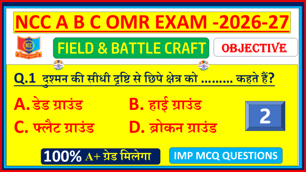 Download NCC Field Craft and Battle Craft MCQ Questions with Answers in Hindi 2026. Practice objective OMR model test paper for A, B & C Certificate exams – Part 2.
