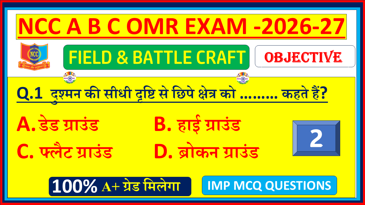 Download NCC Field Craft and Battle Craft MCQ Questions with Answers in Hindi 2026. Practice objective OMR model test paper for A, B & C Certificate exams – Part 2.