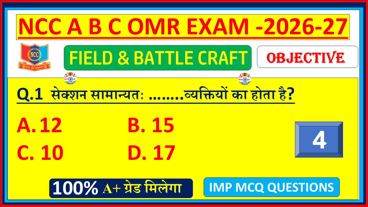 NCC Field Craft and Battle Craft Objective Questions in Hindi 2026. Practice OMR model paper and important solved MCQs with answers – Part 4.