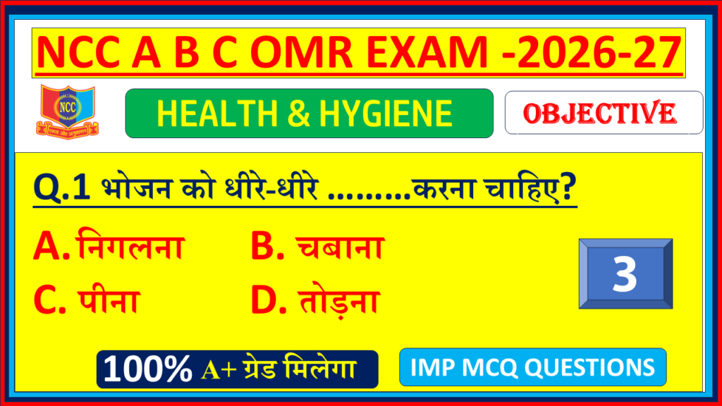 Ncc Health and Hygiene MCQ Questions and Answers in Hindi 2026| NCC Health and Hygiene Objective MCQ OMR Model Questions Paper with answers Pdf 2026| Part - 3