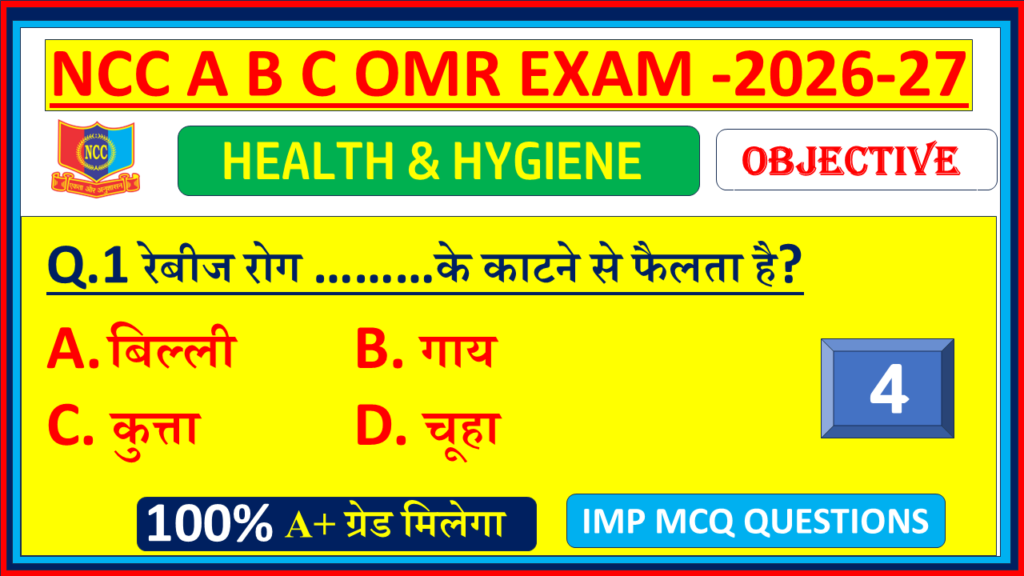 Ncc Health and Hygiene MCQ Questions and Answers in Hindi 2026| NCC Health and Hygiene Objective MCQ OMR Model Questions Paper with answers 2026| Part - 4