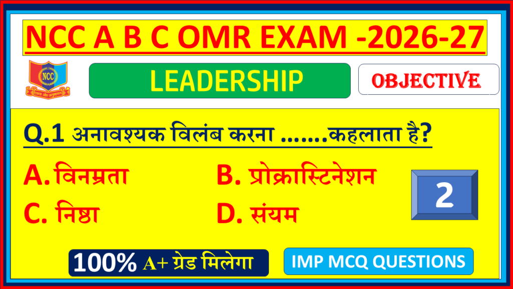 NCC B Certificate Leadership  MCQ OMR Questions answers in hindi PDF 2026, NCC C Certificate Leadership  MCQ OMR Questions answers in hindi PDF 2026, NCC A Certificate Leadership  MCQ OMR Questions answers in hindi 2026, Leadership Ncc Leadership MCQ Questions and Answers in Hindi 2025| NCC Leadership Objective MCQ OMR Model Questions Paper with answers 2026| Part - 2,