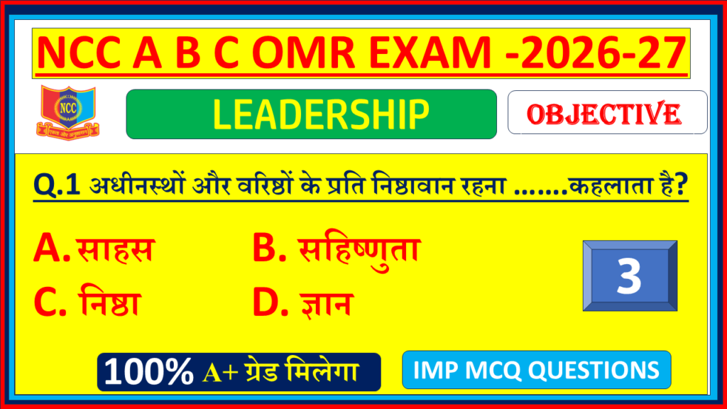 NCC B Certificate Leadership  MCQ OMR Questions answers in hindi PDF 2026, NCC C Certificate Leadership  MCQ OMR Questions answers in hindi PDF 2026, NCC A Certificate Leadership  MCQ OMR Questions answers in hindi 2026, Ncc Leadership MCQ Questions and Answers in Hindi Pdf 2025| NCC Leadership Objective MCQ OMR Model Questions Paper with answers 2026| Part - 3,