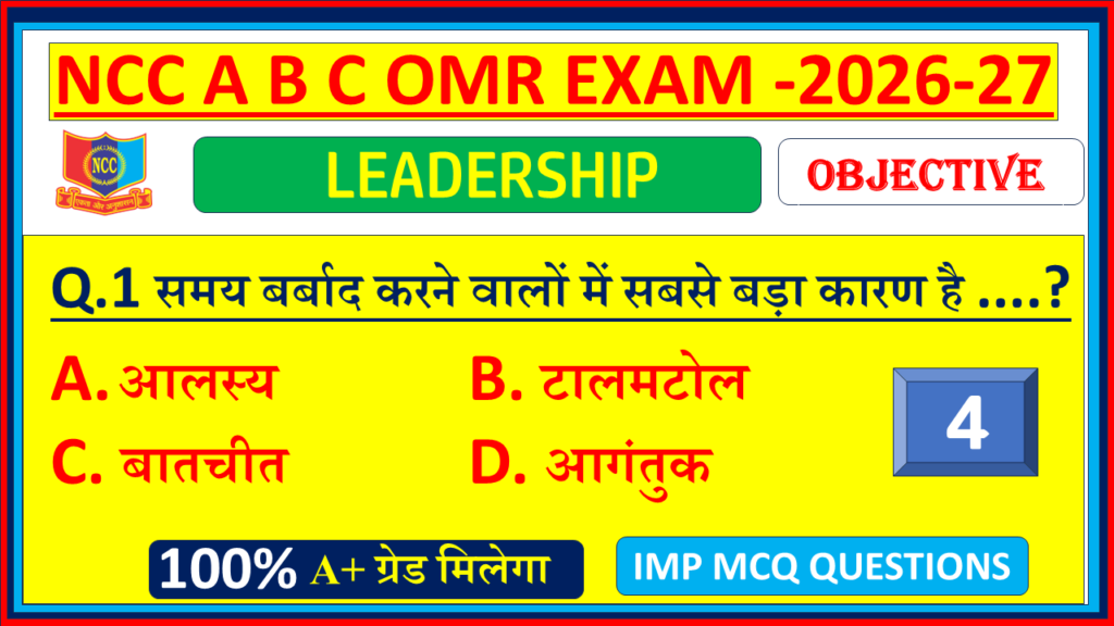 NCC B Certificate Leadership  MCQ OMR Questions answers in hindi PDF 2026, NCC C Certificate Leadership  MCQ OMR Questions answers in hindi PDF 2026, NCC A Certificate Leadership  MCQ OMR Questions answers in hindi 2026, Leadership Ncc MCQ Questions and Answers in Hindi 2026| NCC Leadership Objective MCQ OMR Model Questions Paper with answers 2026| Part - 4,
