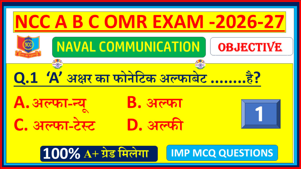 Download NCC Naval Communication MCQ Questions with Answers in Hindi 2026. Naval Wing objective OMR model paper for A, B & C Certificate exams – Part 1