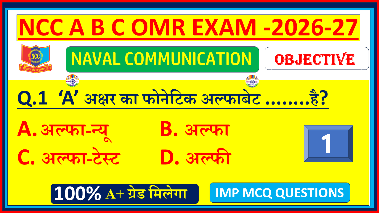 Download NCC Naval Communication MCQ Questions with Answers in Hindi 2026. Naval Wing objective OMR model paper for A, B & C Certificate exams – Part 1