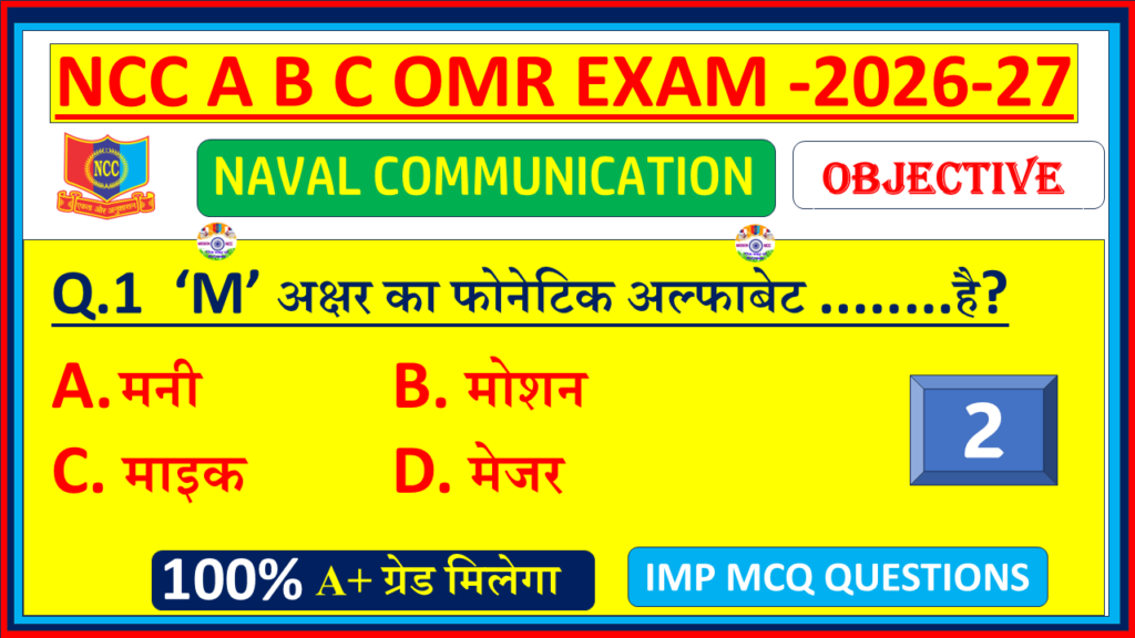 Prepare for NCC Naval Communication Exam 2026 with solved MCQs in Hindi. Naval Wing OMR model test paper PDF with answers for cadets – Part 2