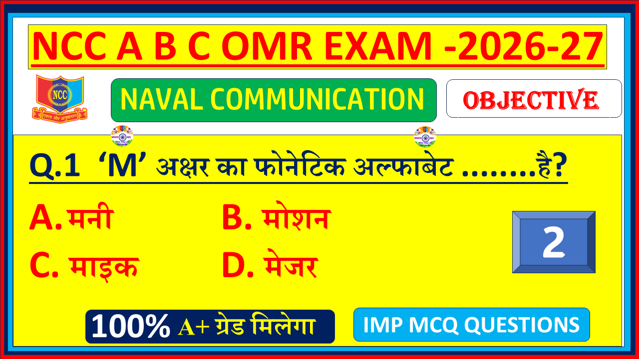 Prepare for NCC Naval Communication Exam 2026 with solved MCQs in Hindi. Naval Wing OMR model test paper PDF with answers for cadets – Part 2