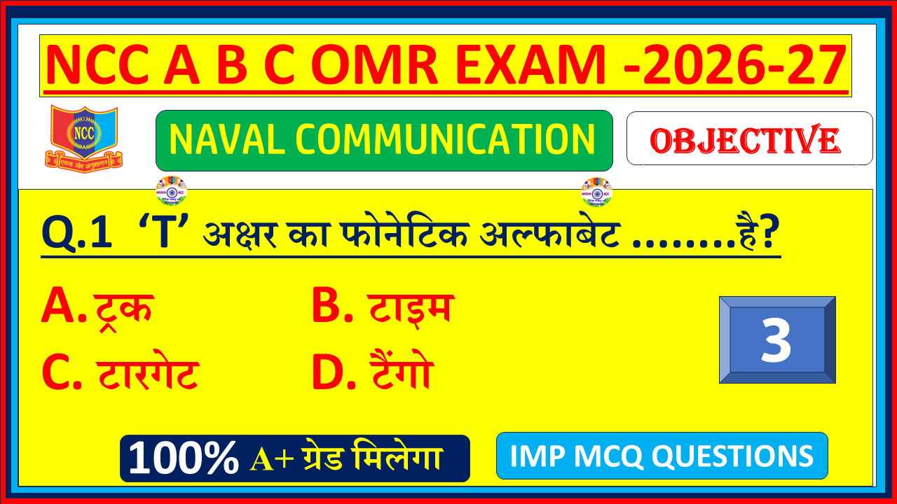 NCC Naval Communication Objective Questions in Hindi 2026. Practice Naval Wing MCQs with answers and OMR model paper for NCC Certificate exams – Part 3