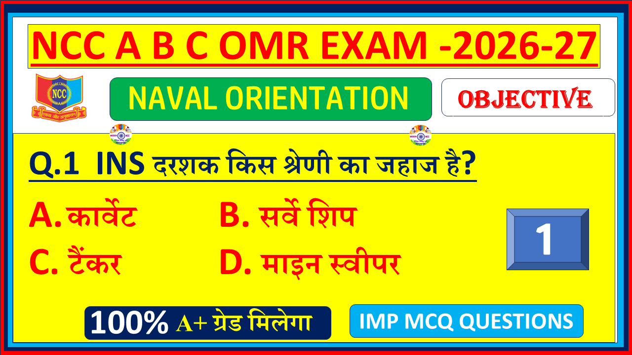 Download NCC Naval Orientation MCQ Questions with Answers in Hindi 2026. Naval Wing objective OMR model paper for NCC A, B & C Certificate exams – Part 1