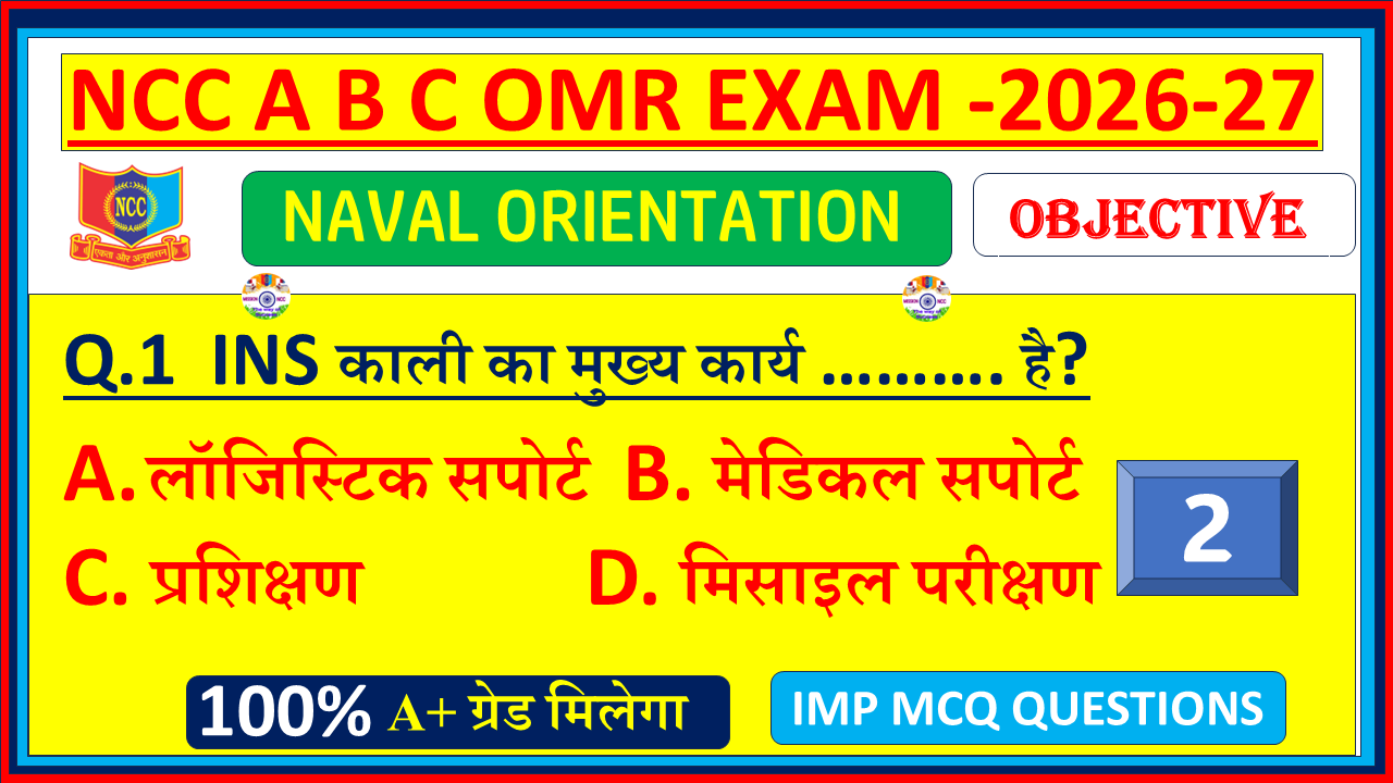 Prepare for NCC Naval Orientation Exam 2026 with solved MCQs in Hindi. Naval Wing OMR model test paper PDF with answers for cadets – Part 2.