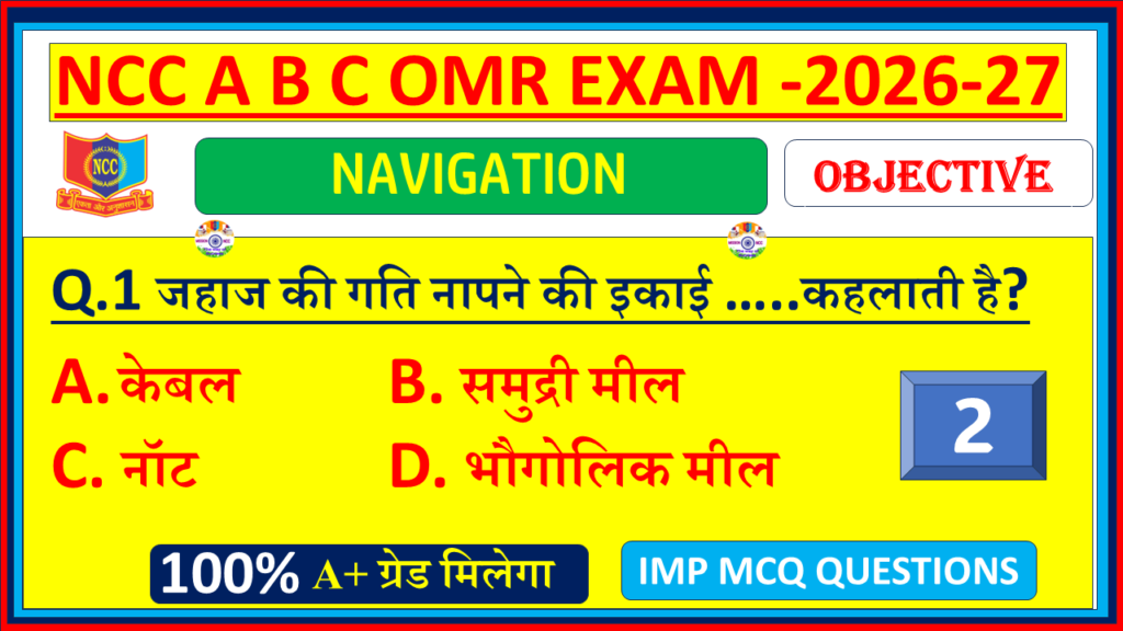 Prepare for NCC Naval Navigation Exam 2026 with solved MCQs in Hindi. Naval Wing OMR model test paper PDF with answers for cadets – Part 2