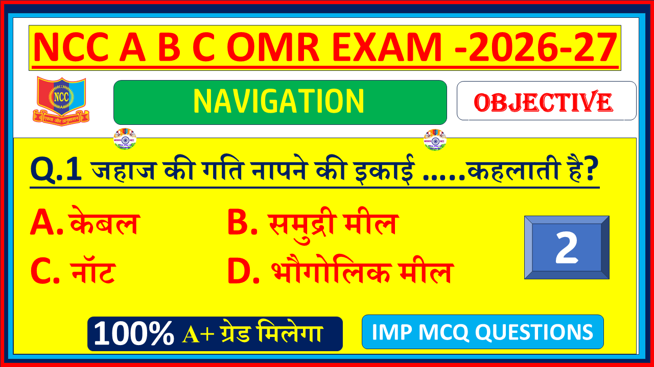 Prepare for NCC Naval Navigation Exam 2026 with solved MCQs in Hindi. Naval Wing OMR model test paper PDF with answers for cadets – Part 2