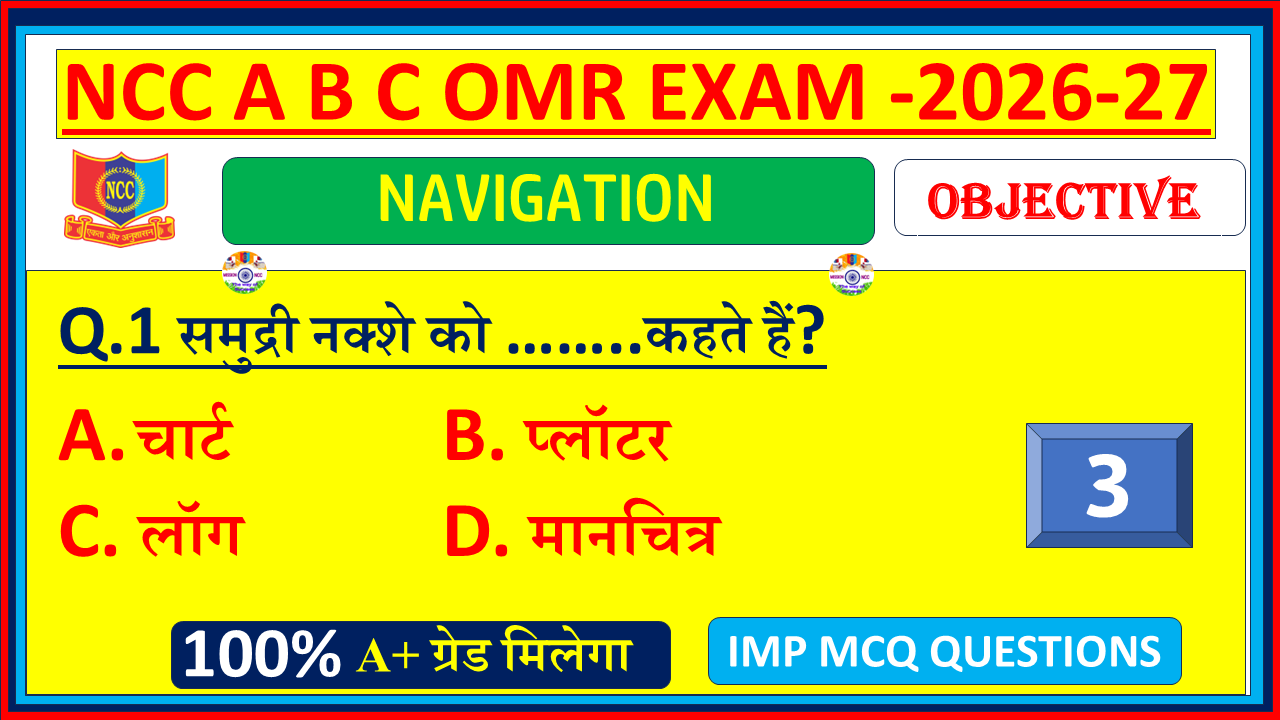 NCC Naval Navigation Objective Questions in Hindi 2026. Practice Naval Wing MCQs with answers and OMR model paper for NCC Certificate exams – Part 3
