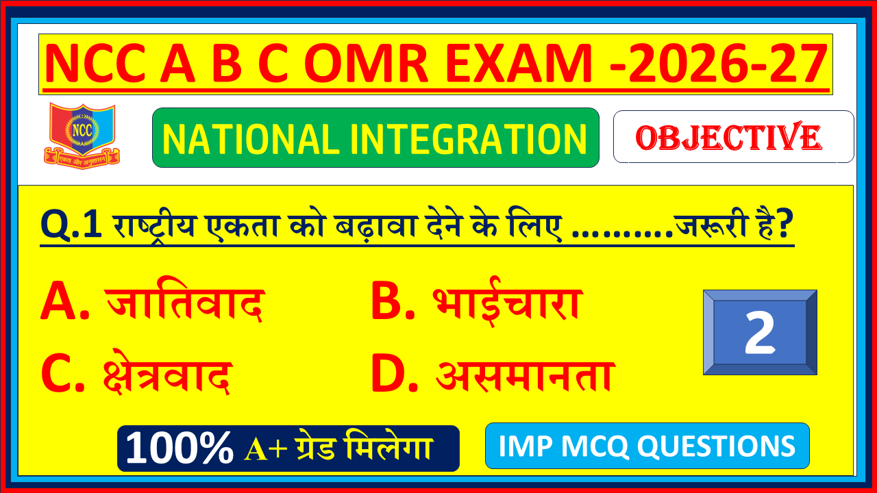 NCC National Integration MCQ Questions and Answers in Hindi 2026| NCC National Integration Objective MCQ OMR Model Questions Paper with answers 2026| Part - 2, NCC B Certificate National Integration MCQ OMR Questions answers in hindi PDF 2026, NCC C Certificate National Integration MCQ OMR Questions answers in hindi PDF 2026, NCC A Certificate National Integration MCQ OMR Questions answers in hindi 2026,