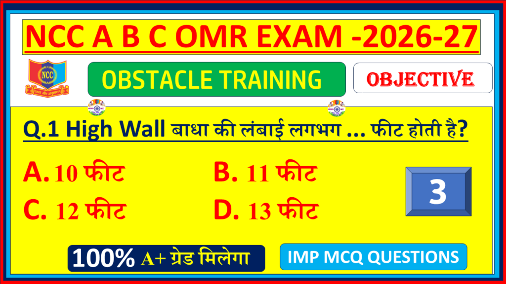 NCC B Certificate Obstacle Training MCQ OMR Questions answers in hindi PDF 2026, NCC C Certificate Obstacle Training MCQ OMR Questions answers in hindi PDF 2026, NCC A Certificate Obstacle Training MCQ OMR Questions answers in hindi 2026, Ncc Obstacle Training MCQ Questions and Answers in Hindi 2026| NCC Obstacle Training Objective MCQ OMR Model Questions Paper with answers 2026| Part - 3,
