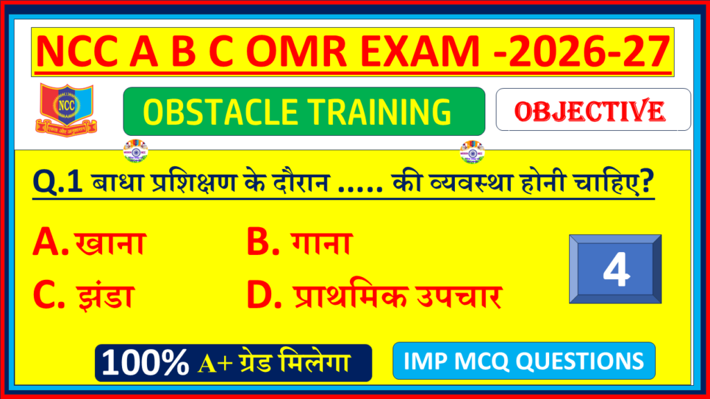 NCC B Certificate Obstacle Training MCQ OMR Questions answers in hindi PDF 2026, NCC C Certificate Obstacle Training MCQ OMR Questions answers in hindi PDF 2026, NCC A Certificate Obstacle Training MCQ OMR Questions answers in hindi 2026, Ncc Obstacle Training MCQ Questions and Answers in Hindi Pdf 2026| NCC Obstacle Training Objective MCQ OMR Model Questions Paper with answers 2026| Part - 4,