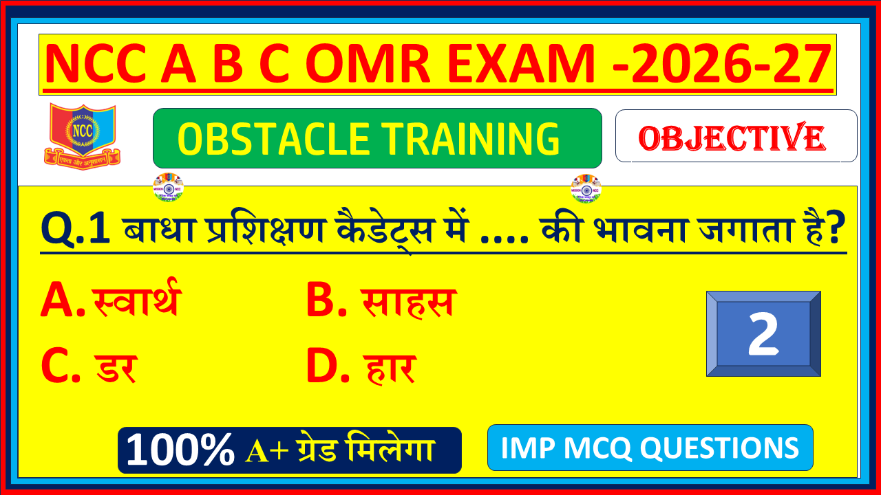 NCC B Certificate Obstacle Activities MCQ OMR Questions answers in hindi PDF 2026, NCC C Certificate Obstacle Activities MCQ OMR Questions answers in hindi PDF 2026, NCC A Certificate Obstacle Activities MCQ OMR Questions answers in hindi 2026, Obstacle Training Ncc MCQ Questions and Answers in Hindi 2026| NCC Obstacle Training Objective MCQ OMR Model Questions Paper with answers 2026| Part - 2,